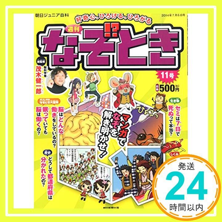 週刊 なぞ! とき 2014年 7 6号 分冊百科 雑誌 _03