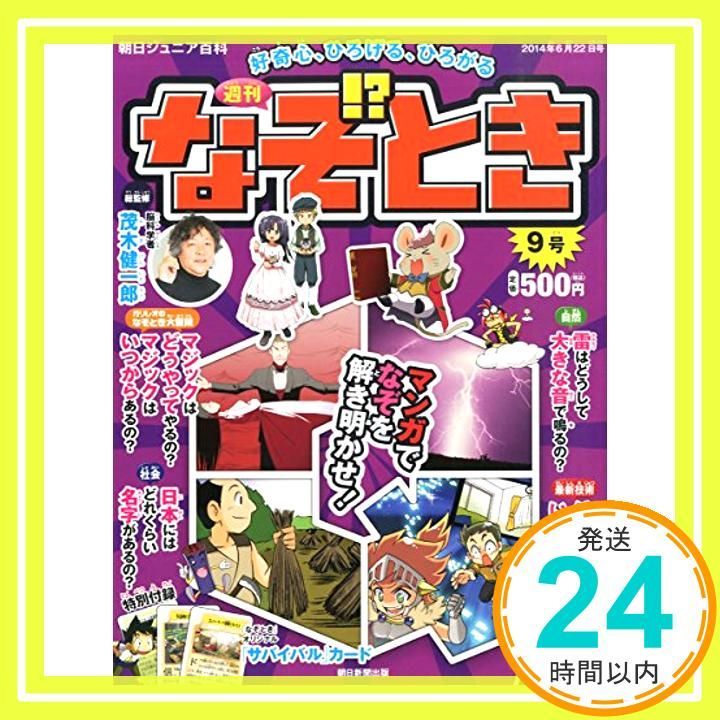 週刊 なぞ! とき 2014年 6 22号 分冊百科 雑誌 _03