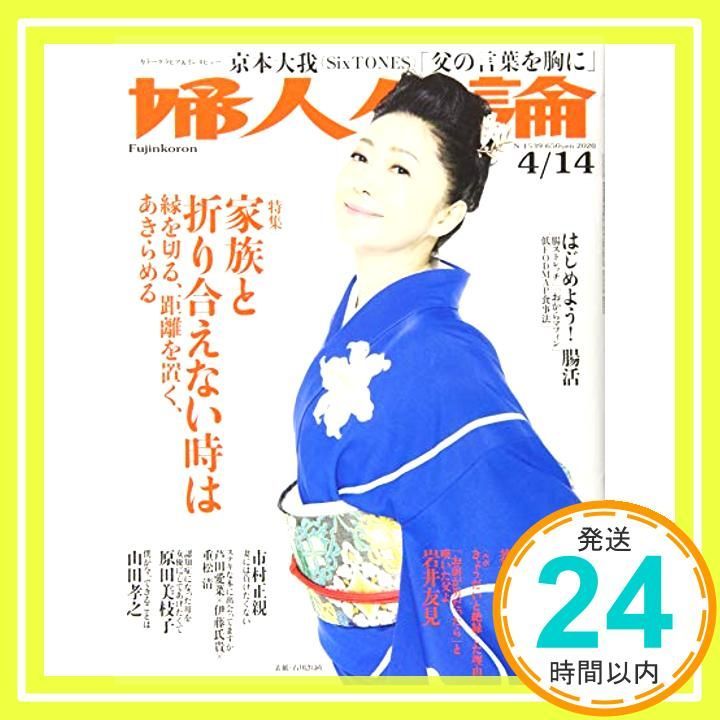 婦人公論 2020年 4 14 号 雑誌 _02