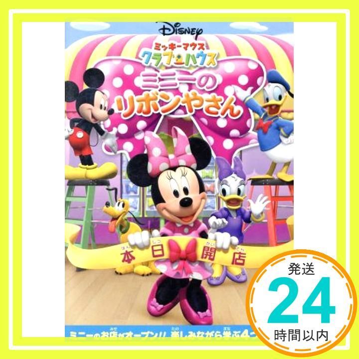 ミッキーマウス クラブハウス ミニーのリボンやさん DVD DVD _02