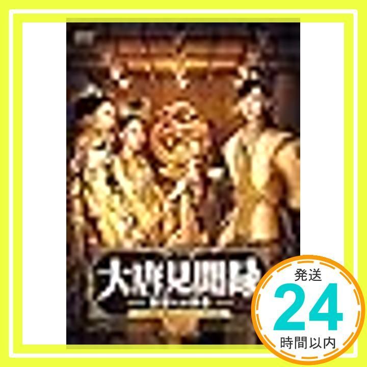 大唐見聞録 皇国への使者DVD-BOX3 日本語字幕版 DVD _02