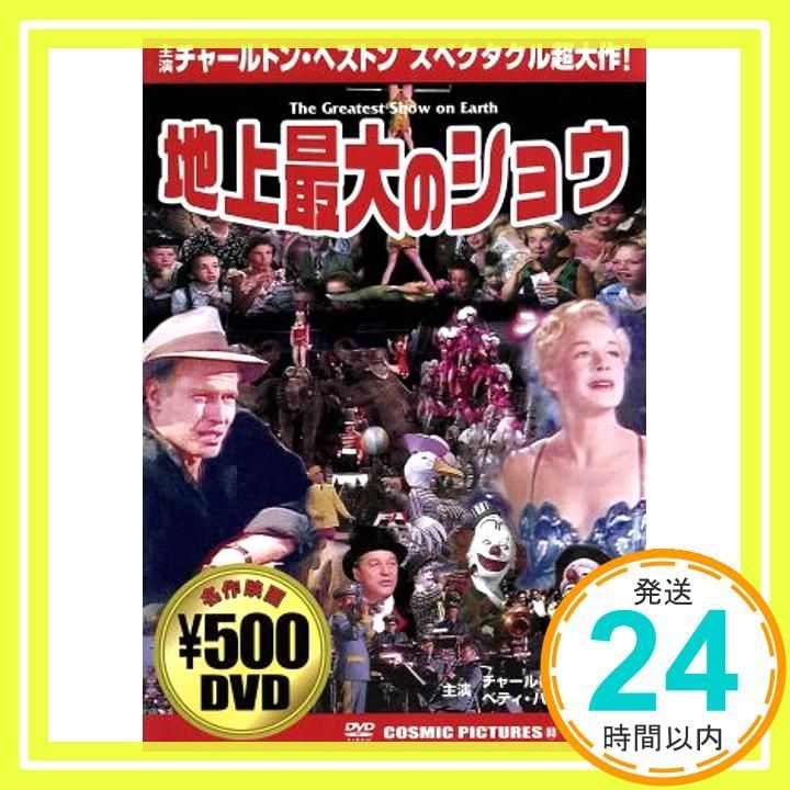 地上最大のショウ DVD DVD _02