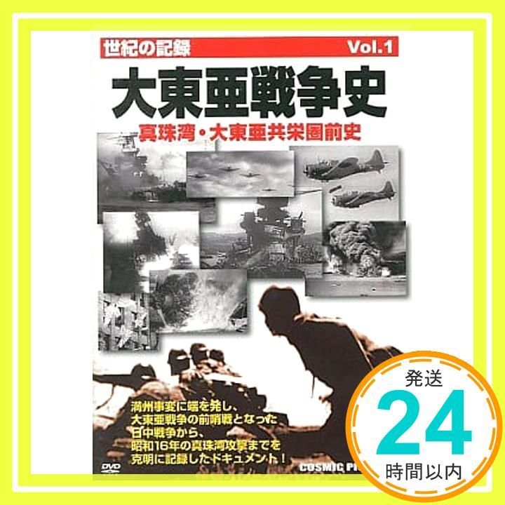 大東亜戦争史 Vol.1 真珠湾 大東亜共栄圏前史 CCP-167 DVD DVD _02