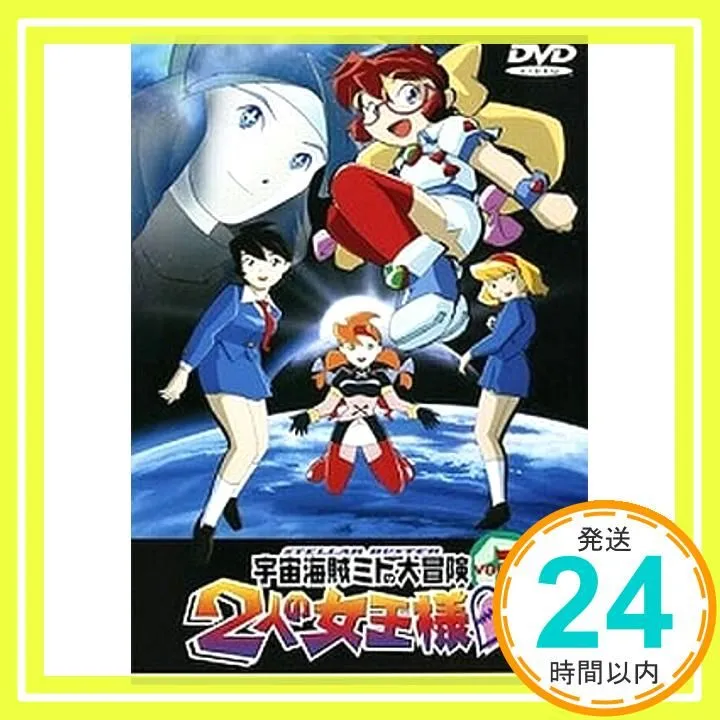 2025年最新】宇宙海賊ミトの大冒険の人気アイテム - メルカリ