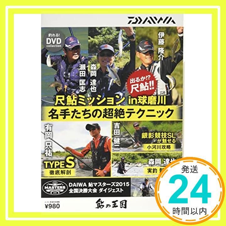 ダイワ DAIWA 鮎の王国DVD 名手達の超絶テクニック 約90分_02