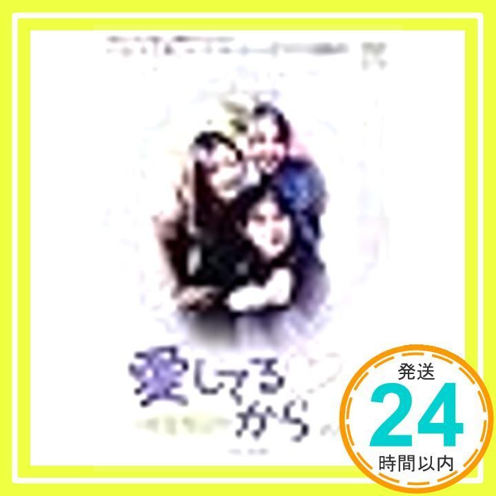 愛してるから Vol.18 字幕版 レンタル落ち _02