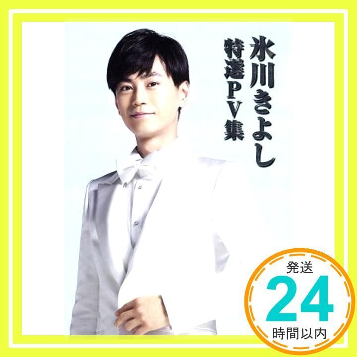 氷川きよし 特選PV集 DVD DVD _02