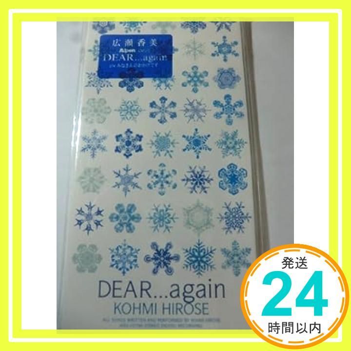 DEAR again CD 広瀬香美 広瀬香美 本間昭光 広瀬香美_03