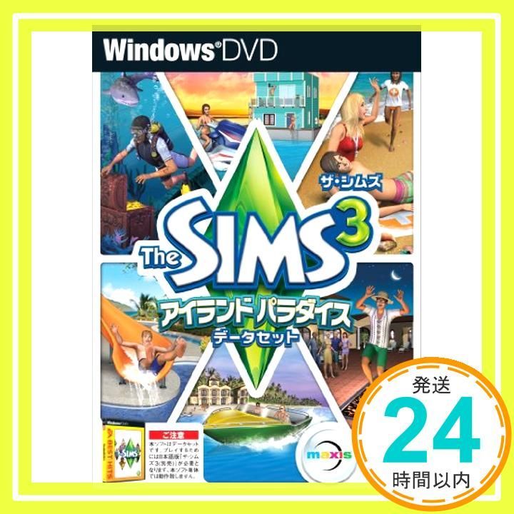 ザ シムズ3 アイランドパラダイス データセット_02
