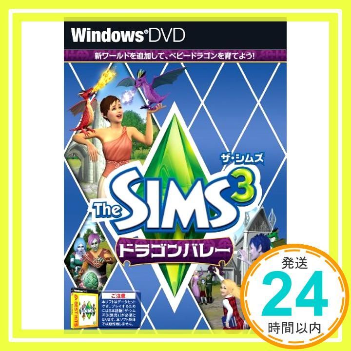 ザ シムズ3 ドラゴンバレー ワールド追加パック _02