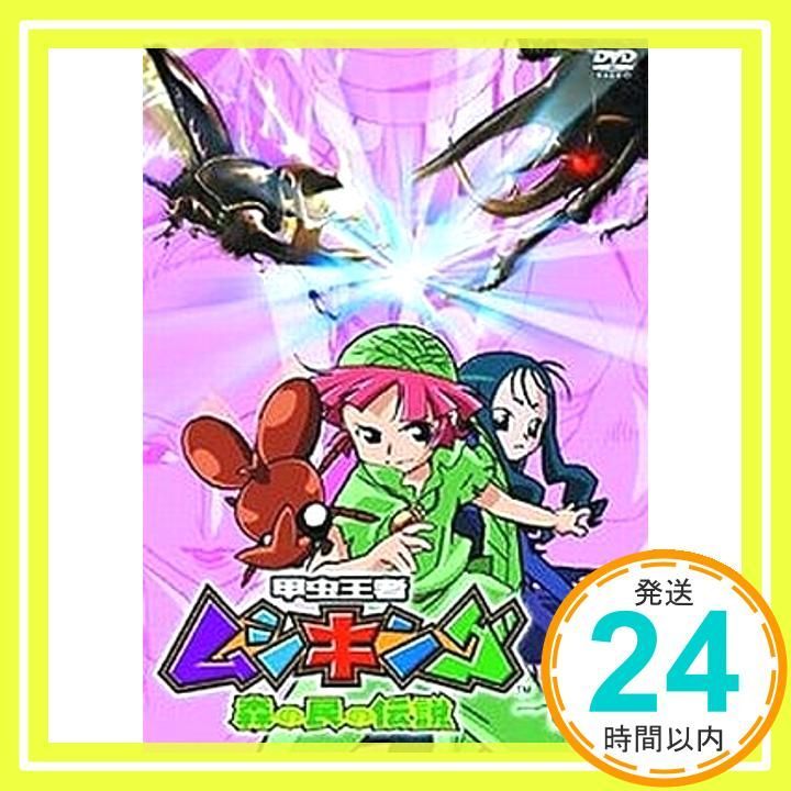 甲虫王者ムシキング~森の民の伝説~ 2 [DVD] [DVD]_02 - メルカリ