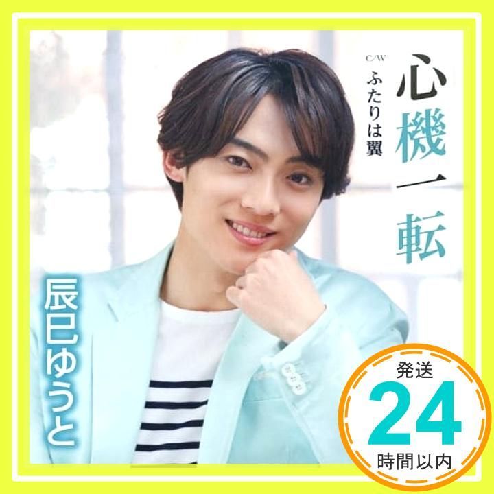 心機一転 Eタイプ CDS CD 辰巳ゆうと_11