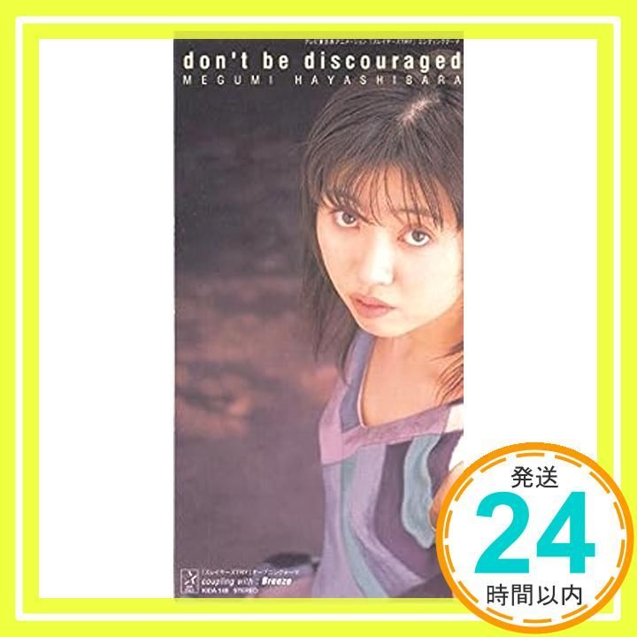 don’t be discouraged CD 林原めぐみ MEGUMI 有森聡美 添田啓二 カラオケ_04