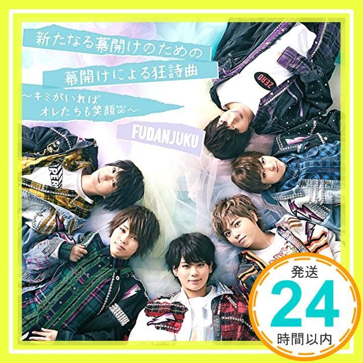 新たなる幕開けのための幕開けによる狂詩曲 初回盤B CD 風男塾_11