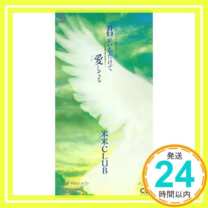 君がいるだけで CD 米米CLUB 米米CLUB 米米CLUB 米米CLUB 米米CLUB 米米CLUB 中村哲_04