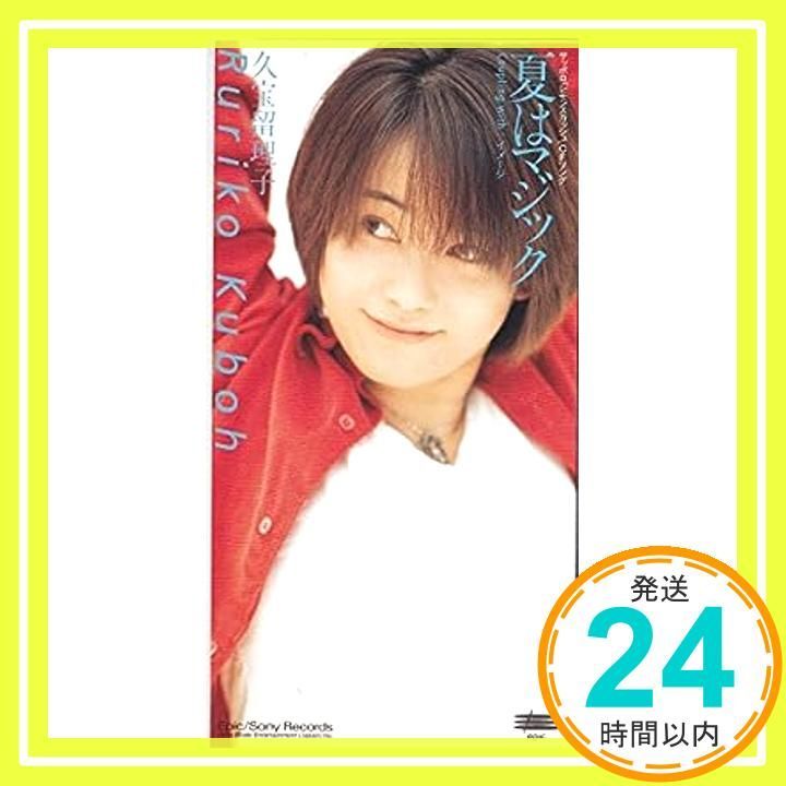 夏はマジック CD 久宝留理子 久宝留理子 松本晃彦 中崎英也 久宝留理子_04