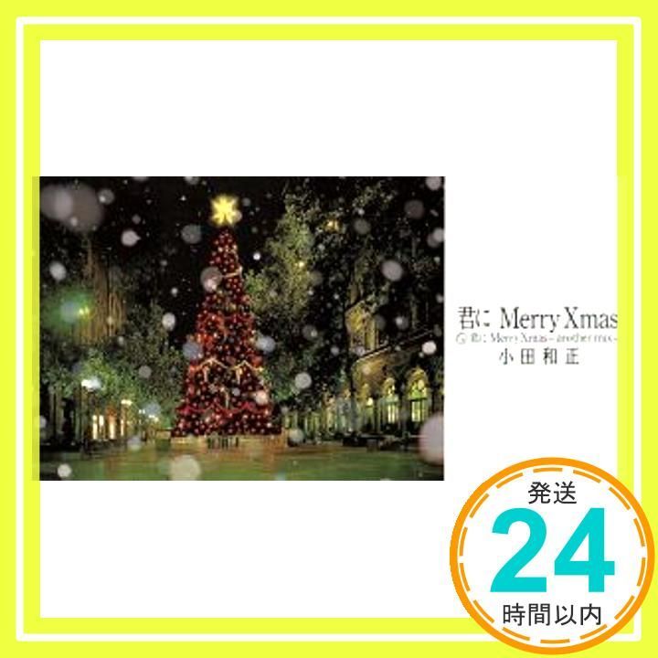 君にメリー クリスマス CD 小田和正 小田和正_04
