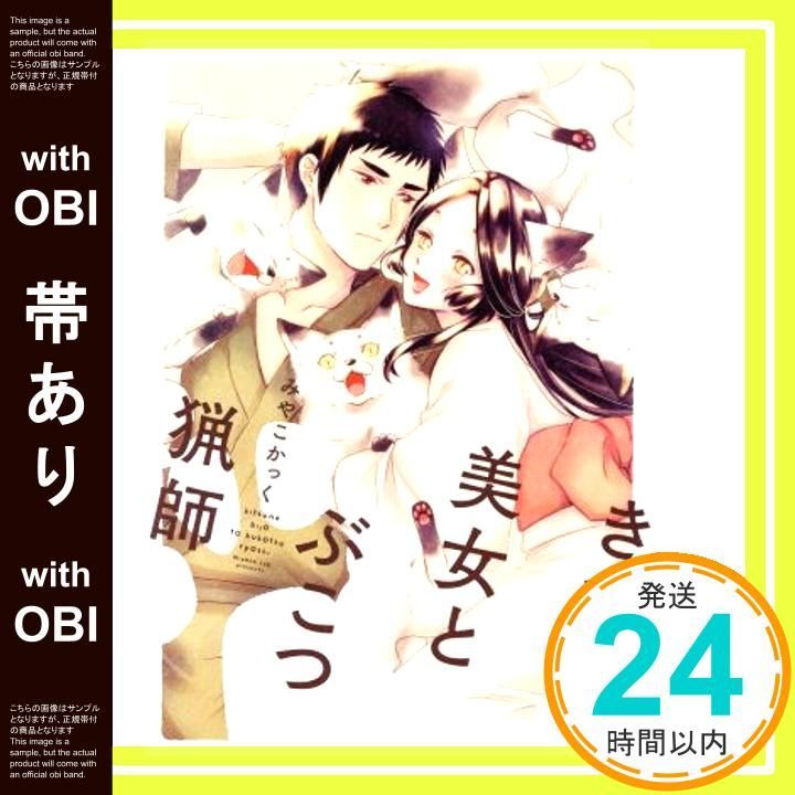 帯あり きつね美女とぶこつ猟師 Nov 30 2018 みやこ かっく_07