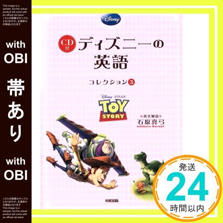 帯あり トイ ストーリー トイ ストーリー2 トイ ストーリー3CD付 ディズニーの英語 3 May 13 2011 石原真弓_07