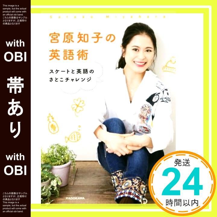 帯あり 宮原知子の英語術 スケートと英語のさとこチャレンジ Mar 28 2020 宮原 知子_07