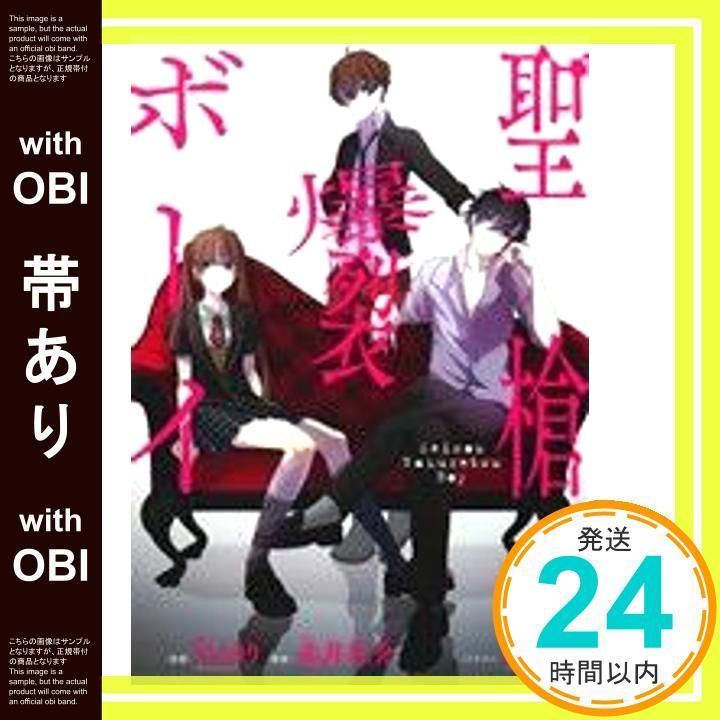 帯あり 聖槍爆裂ボーイ 電撃コミックスNEXT Oct 24 2014 赤井紅介 穂嶋 れるりり_07