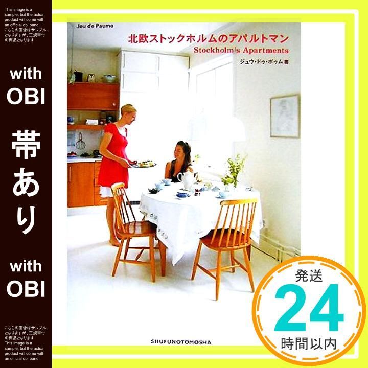 帯あり 北欧ストックホルムのアパルトマン Sep 01 2006 ジュウ ドゥ ポゥム_07 MERCADOAVALIA_COM_BR