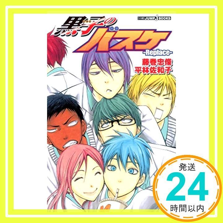 黒子のバスケ Replace I Mar 04 2011 平林 佐和子 藤巻 忠俊_03