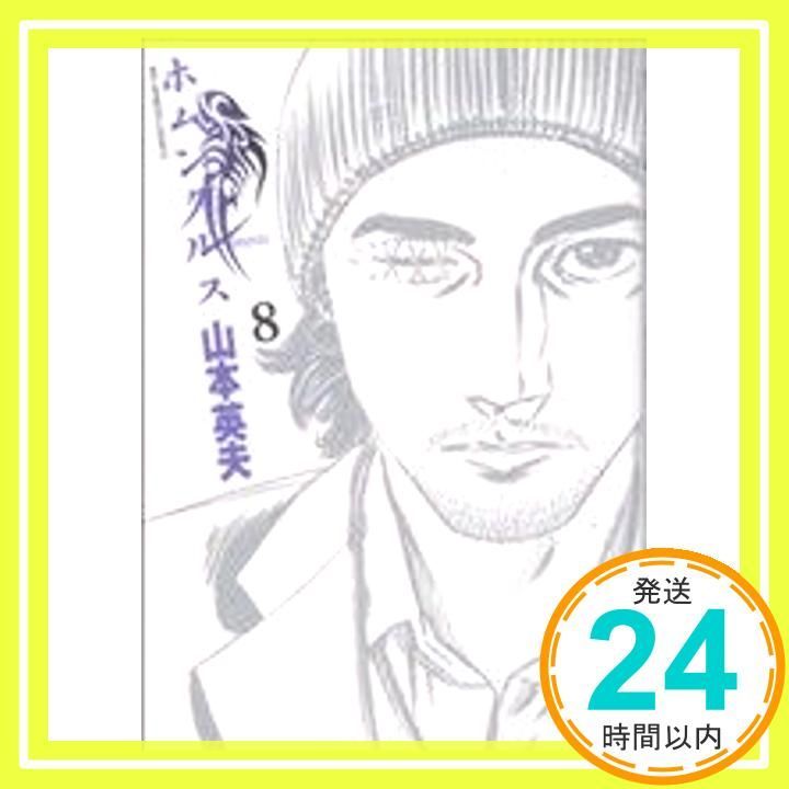 ホムンクルス 8 BIG SPIRITS COMICS 山本 英夫_04