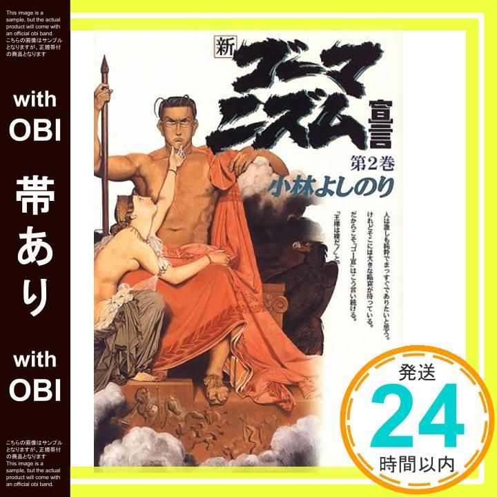 帯あり 新 ゴーマニズム宣言 2 Feb 07 1997 小林 よしのり_07