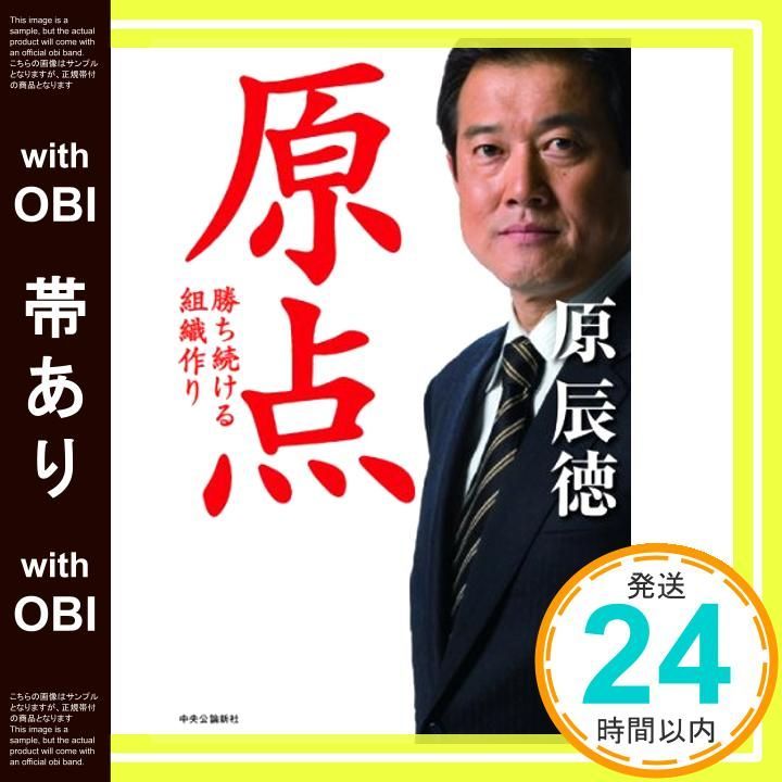 帯あり 原点 勝ち続ける組織作り Mar 25 2010 原 辰徳_08