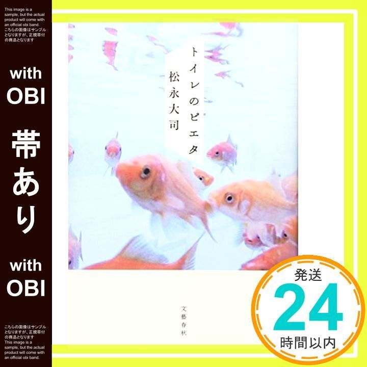 帯あり トイレのピエタ May 16 2015 松永 大司_07