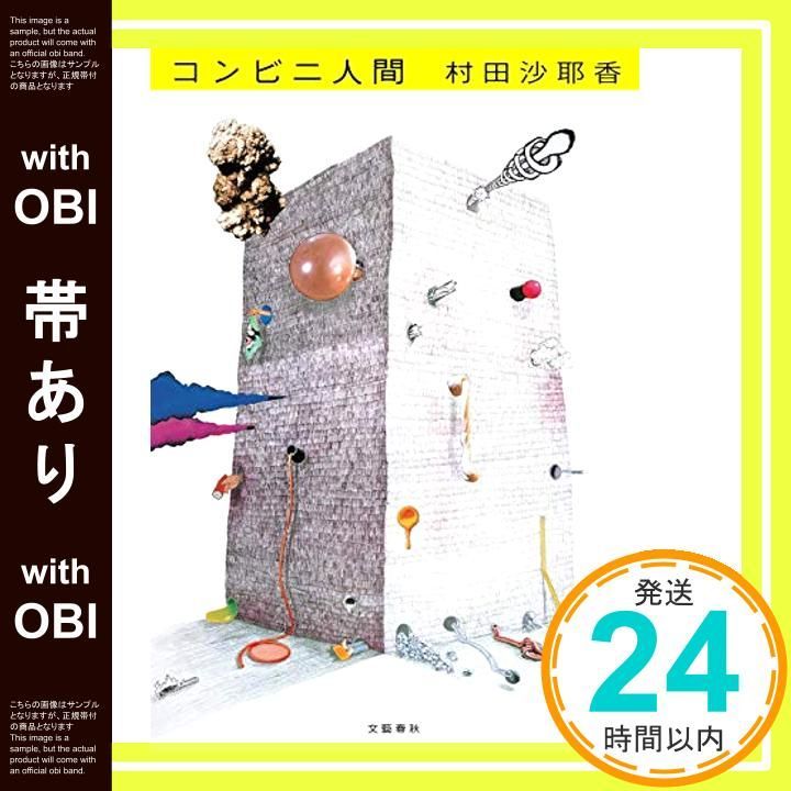 帯あり コンビニ人間 Jul 27 2016 村田 沙耶香_08