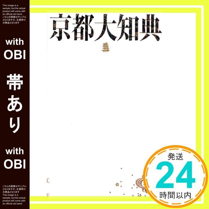 帯あり 京都大知典 その他書籍 _08
