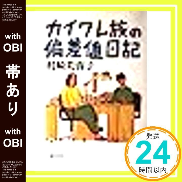帯あり カイワレ族の偏差値日記 Dec 01 1987 村崎 芙蓉子_07