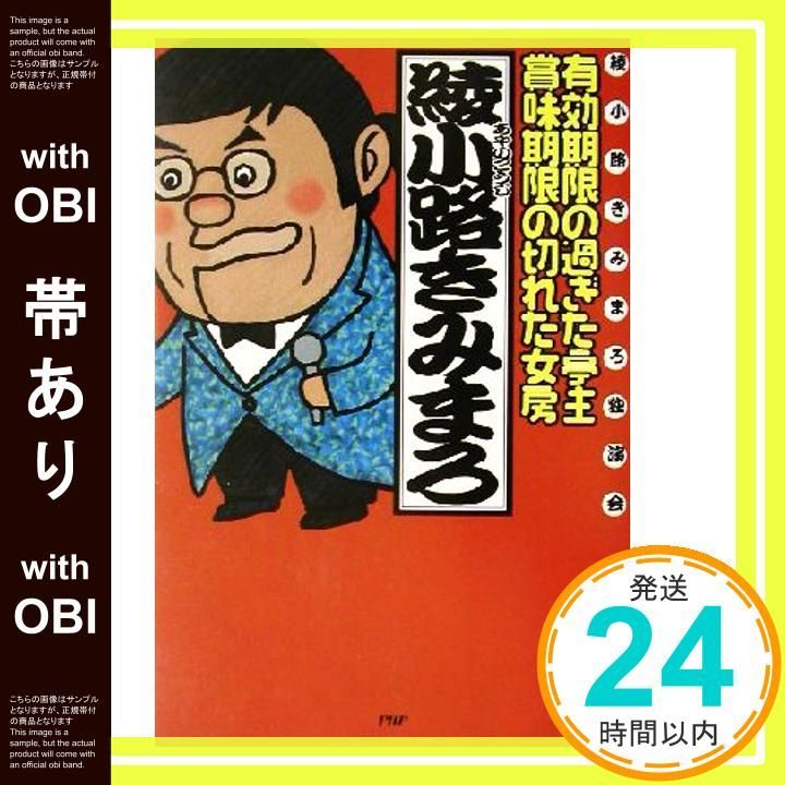 帯あり 有効期限の過ぎた亭主 賞味期限の切れた女房 綾小路きみまろ独演会 Nov 01 2002 綾小路 きみまろ_07