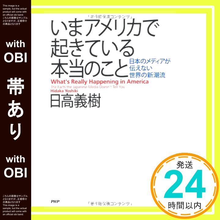 帯あり いまアメリカで起きている本当のこと Mar 19 2011 日高 義樹_07