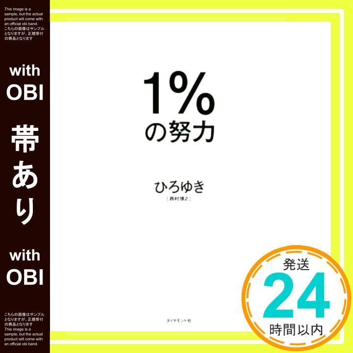 帯あり 1 の努力 Mar 05 2020 ひろゆき_08