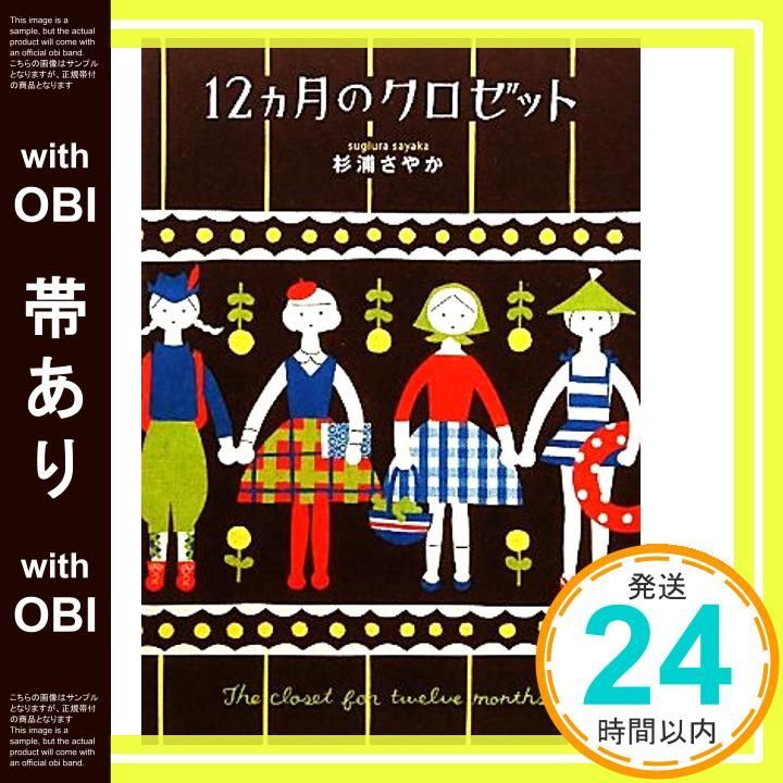 帯あり 12ヵ月のクロゼット Oct 16 2010 杉浦 さやか_08