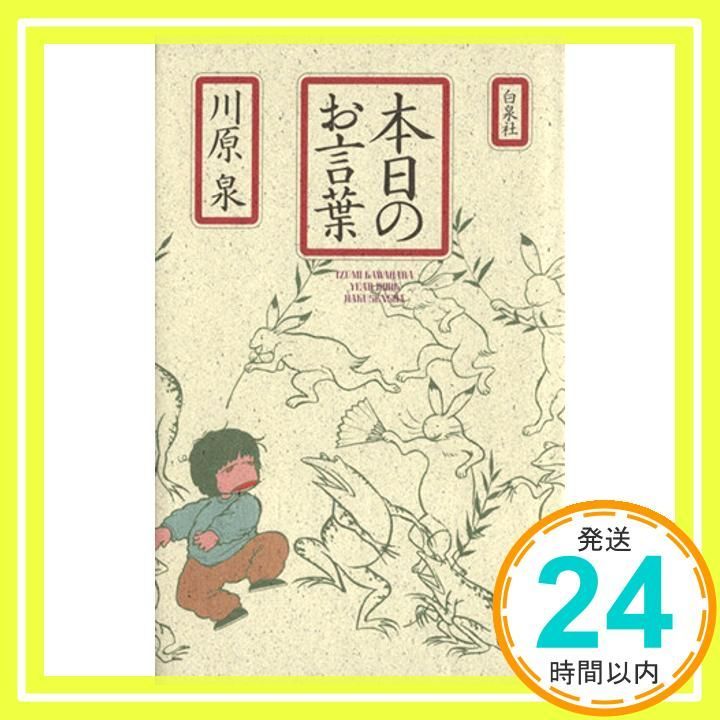 のお言葉 Oct 01 1989 川原 泉_03