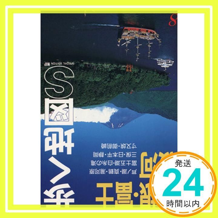 箱根 富士 駿河 改訂第8版 歩く地図S 8 あるっく社編集部_03