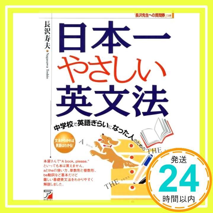 日本一やさしい英文法 長沢 寿夫_03