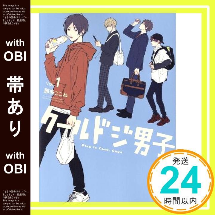 帯あり クールドジ男子 1 ガンガンコミックスpixiv 那多 ここね_07