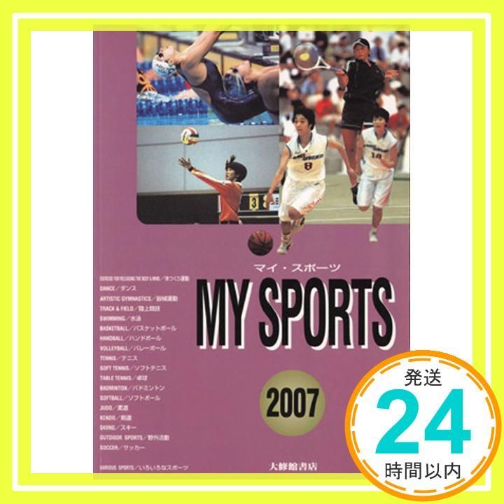 マイ スポーツ女子版 2007 単行本 Apr 01 2007 大修館書店_03