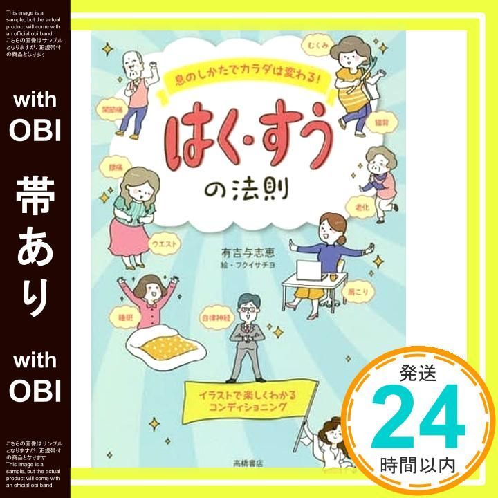 帯あり 息のしかたでカラダは変わる はく すうの法則 有吉与志恵_07