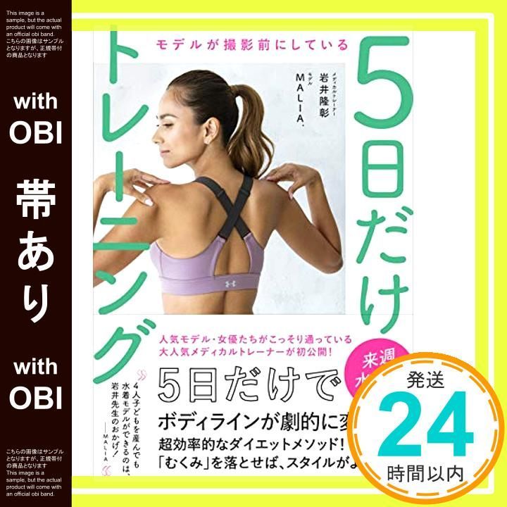 帯あり モデルが撮影前にしている5日だけトレーニング Jun 23 2019 岩井 隆彰 MALIA._07