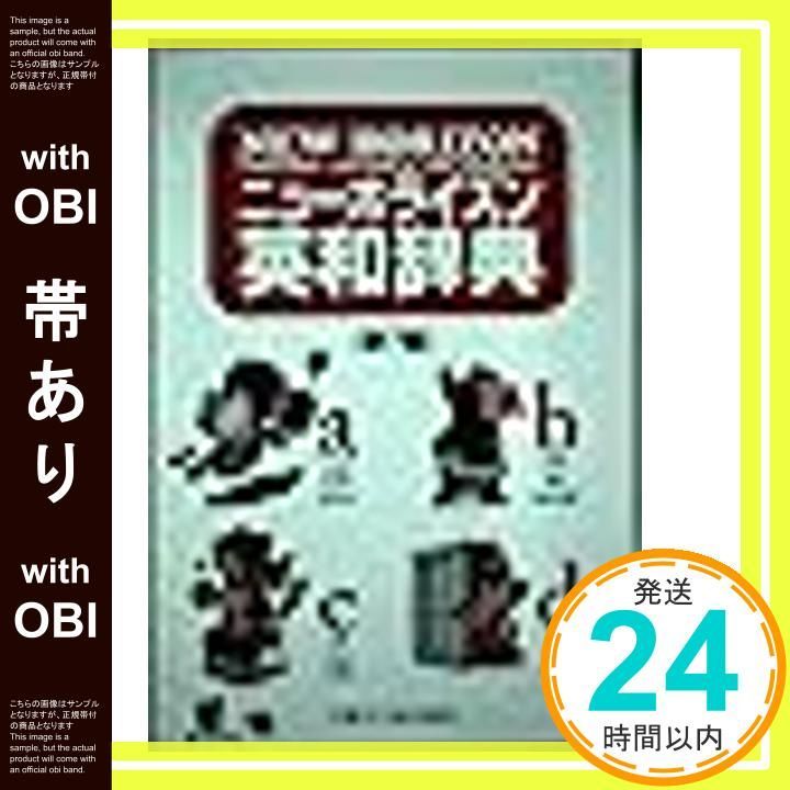 帯あり ニューホライズン 英和辞典 第7版 _07