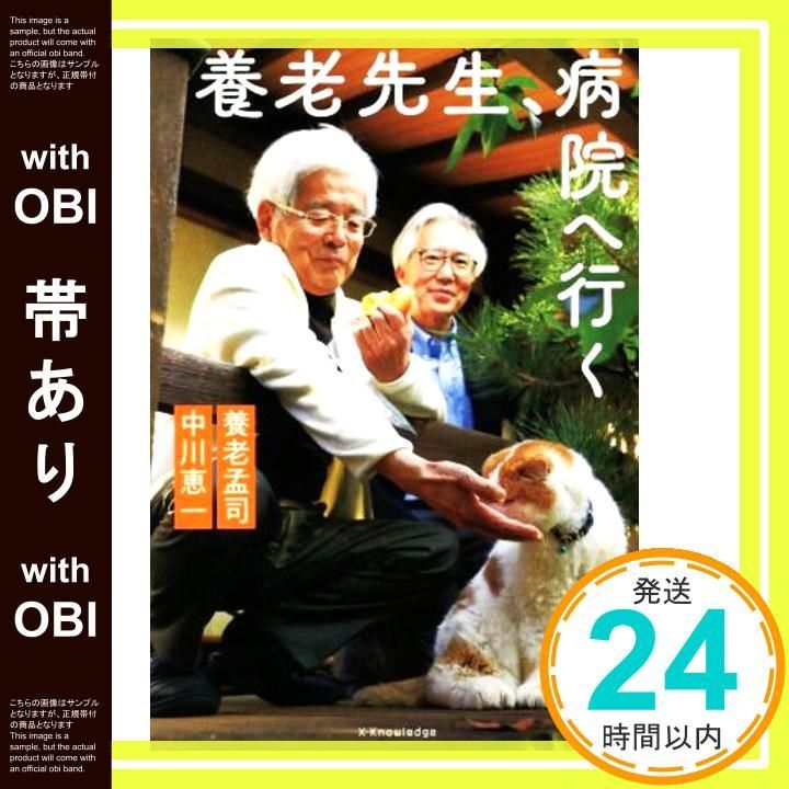 帯あり 養老先生 病院へ行く 単行本 Apr 08 2021 養老 孟司 中川 恵一_07