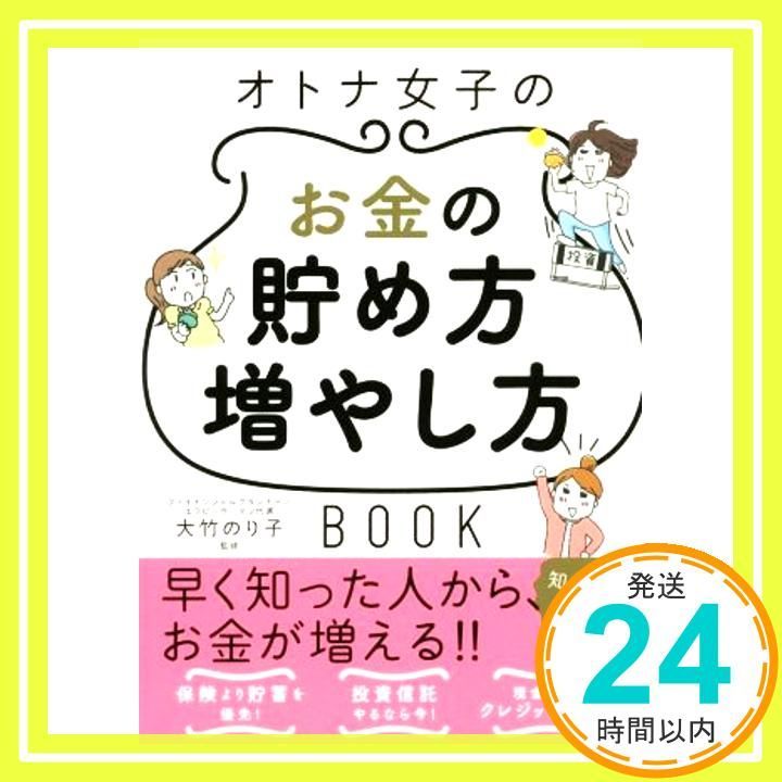 オトナ女子のお金の貯め方増やし方 Jan 31 2018 大竹のり子_03