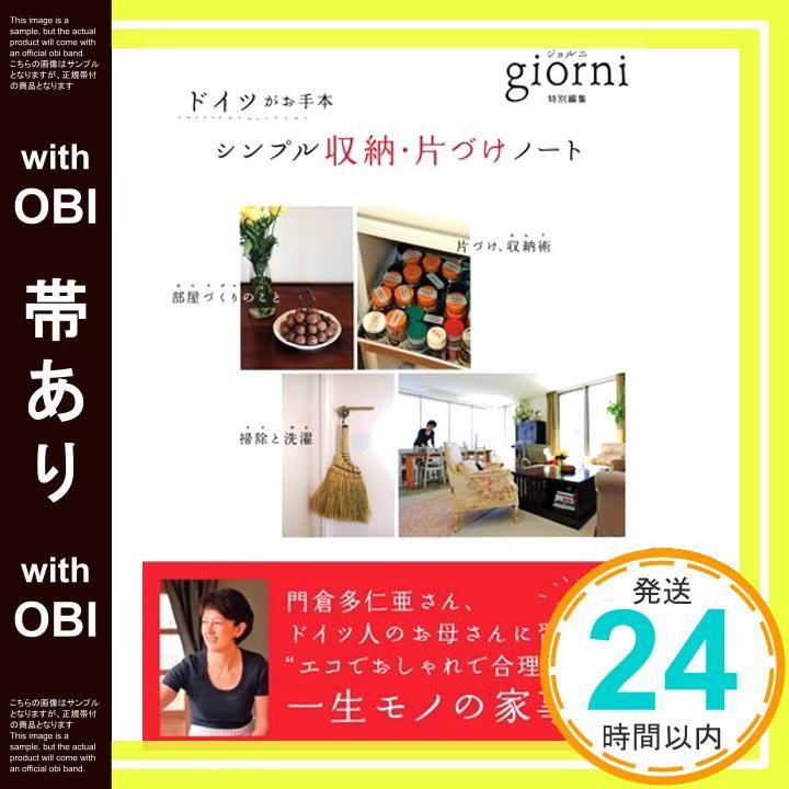 帯あり シンプル収納 片づけノート Dec 11 2010 giorni編集部_07