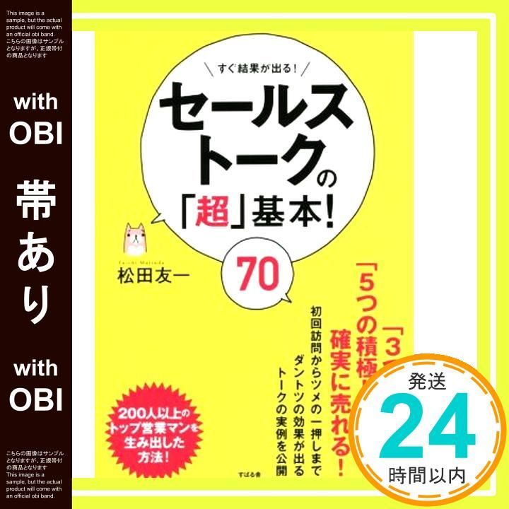 帯あり ストークの 超 基本! 70 単行本 松田 友一_07
